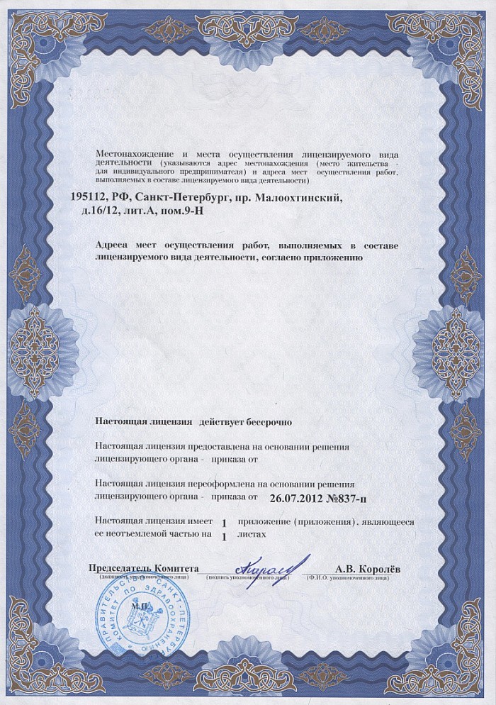 Лицензия на осуществление фармацевтической деятельности в Зеленограде